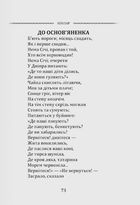 Кобзар. Вибрана поезія. Image №6