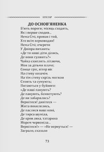 Кобзар. Вибрана поезія. Image №6