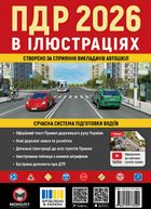 ПДР 2026 в іллюстраціях. Зображення №1