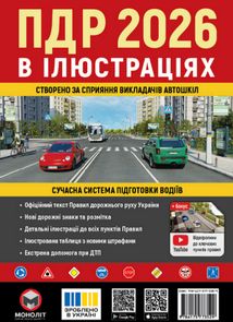ПДР 2026 в іллюстраціях. Зображення №1