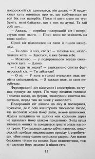 Коти-вояки. Знамення Зореклану. Забутий вояк. Книга 5.. Зображення №5