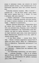 Коти-вояки. Знамення Зореклану. Забутий вояк. Книга 5.. Зображення №8