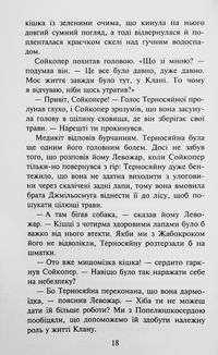 Коти-вояки. Знамення Зореклану. Забутий вояк. Книга 5.. Зображення №8