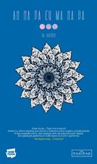 АН НА РА СУ МА НА РА. Том 3