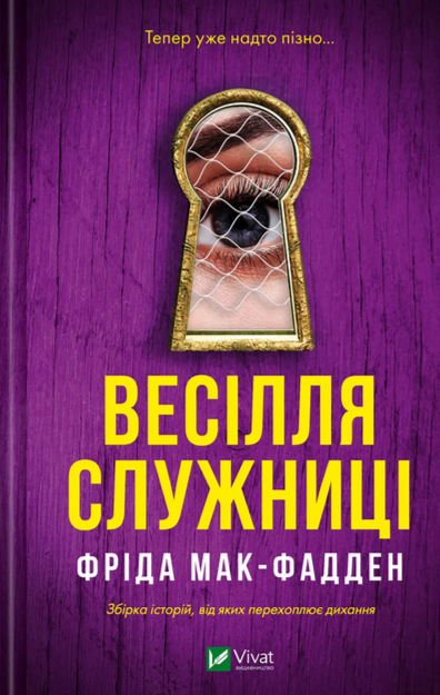 Весілля служниці. Книга 4