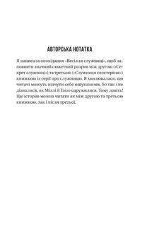 Весілля служниці. Книга 4. Зображення №3
