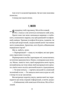 Весілля служниці. Книга 4. Зображення №5