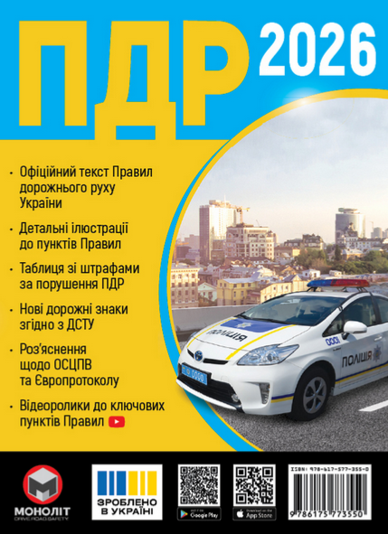 ПДР 2026. Офіційний тест