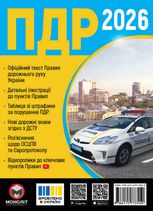 ПДР 2026. Офіційний тест