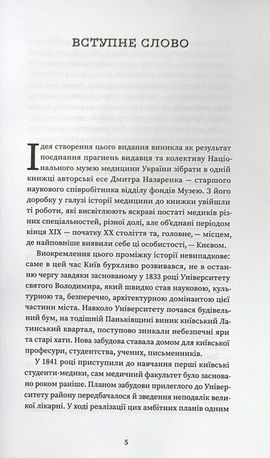 Київськи медики: Портрети — Дмитро Назаренко, фото 6