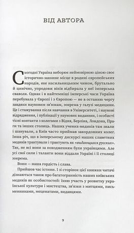 Київськи медики: Портрети — Дмитро Назаренко, фото 7