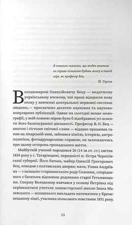 Київськи медики: Портрети — Дмитро Назаренко, фото 8