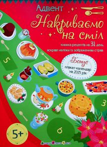 Адвент. Накриваємо на стіл. Зображення №1