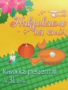 Адвент. Накриваємо на стіл. Зображення №5