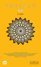 АН НА РА СУ МА НА РА. Том 2