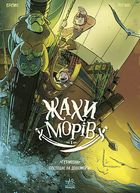 Жахи морів. "Герміона" поспішає на допомогу! Том 1. Зображення №1