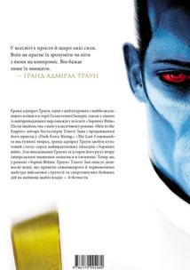 Зоряні війни.Траун. Книга 1. Зображення №2