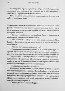 Зоряні війни.Траун. Книга 1. Зображення №4