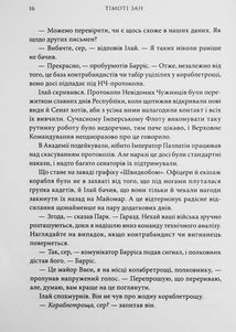 Зоряні війни.Траун. Книга 1. Зображення №6