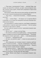 Зоряні війни.Траун. Книга 1. Зображення №7