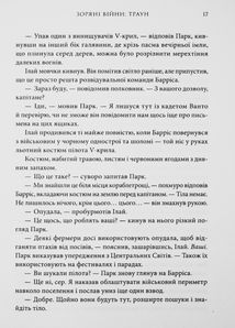 Зоряні війни.Траун. Книга 1. Зображення №7