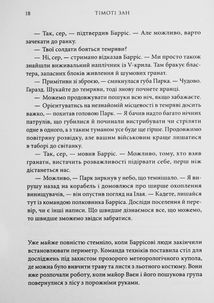 Зоряні війни.Траун. Книга 1. Зображення №8