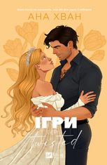 Ігри. Twisted. Книга 2. З кольоровим зрізом