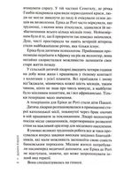 Слідство П'єтро Джербера. Дім тиші. Книга 4. Image №3