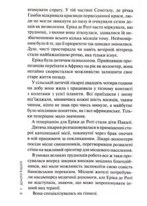 Слідство П'єтро Джербера. Дім тиші. Книга 4. Image №3