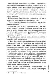 Слідство П'єтро Джербера. Дім тиші. Книга 4. Image №4