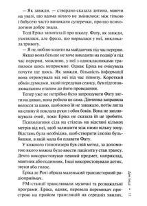 Слідство П'єтро Джербера. Дім тиші. Книга 4. Image №6
