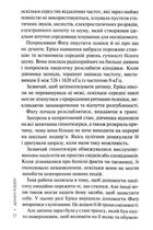 Слідство П'єтро Джербера. Дім тиші. Книга 4. Image №7