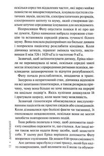 Слідство П'єтро Джербера. Дім тиші. Книга 4. Image №7