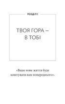 Workbook. Тією горою є ви. Як перетворити самосаботаж на самовдосконалення. Зображення №5