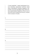 Workbook. Тією горою є ви. Як перетворити самосаботаж на самовдосконалення. Зображення №9
