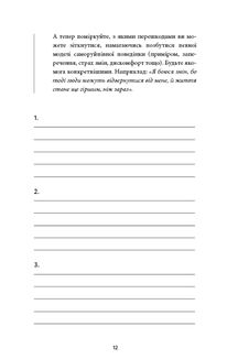 Workbook. Тією горою є ви. Як перетворити самосаботаж на самовдосконалення. Зображення №9