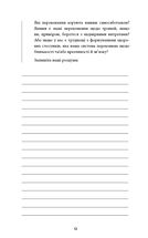 Workbook. Тією горою є ви. Як перетворити самосаботаж на самовдосконалення. Зображення №10