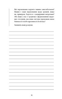 Workbook. Тією горою є ви. Як перетворити самосаботаж на самовдосконалення. Зображення №10