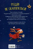 Заєць Гібіскус і Різдвяний Звір. Зображення №2