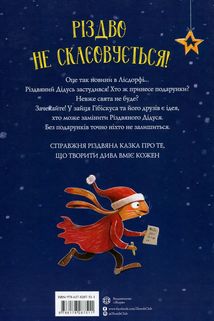 Заєць Гібіскус і Різдвяний Звір. Зображення №2