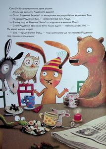 Заєць Гібіскус і Різдвяний Звір. Зображення №7