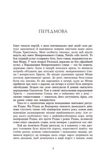 Дари волхвів. Історії під різдвяні дзвони. Зображення №4