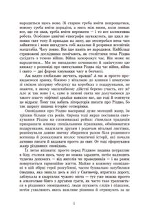 Дари волхвів. Історії під різдвяні дзвони. Зображення №5