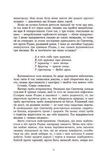 Дари волхвів. Історії під різдвяні дзвони. Зображення №6