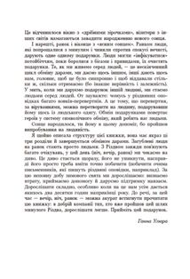 Дари волхвів. Історії під різдвяні дзвони. Зображення №7