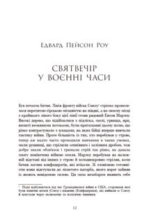 Дари волхвів. Історії під різдвяні дзвони. Зображення №8