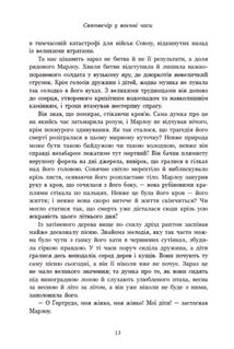 Дари волхвів. Історії під різдвяні дзвони. Зображення №9