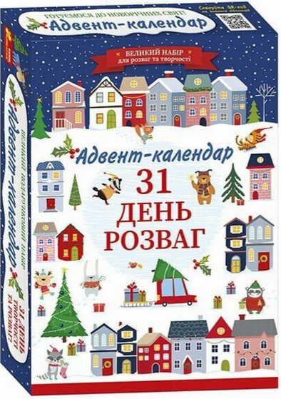 Адвент-календар 2025