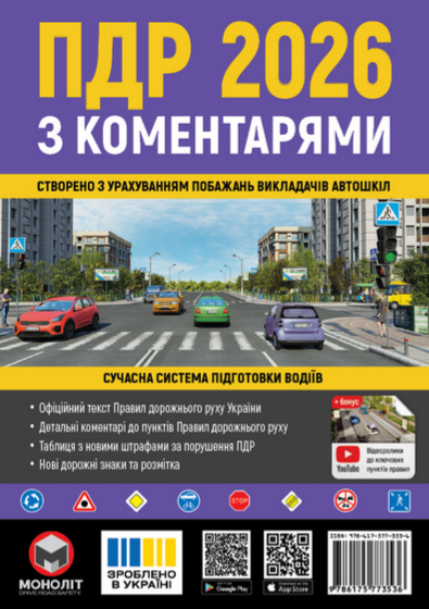 ПДР 2026. З коментарями