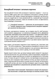 12 soft skills 21 століття. Коуч-книжка для натхнення і розвитку. Image №3